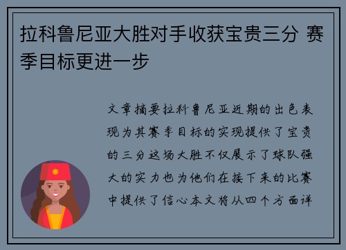 拉科鲁尼亚大胜对手收获宝贵三分 赛季目标更进一步