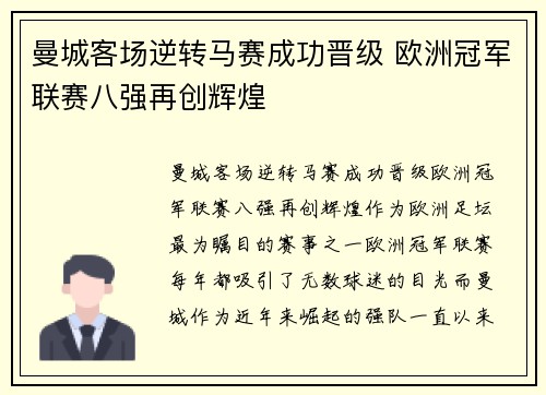 曼城客场逆转马赛成功晋级 欧洲冠军联赛八强再创辉煌