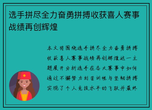 选手拼尽全力奋勇拼搏收获喜人赛事战绩再创辉煌