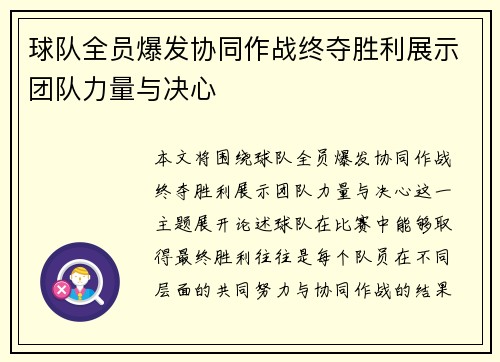 球队全员爆发协同作战终夺胜利展示团队力量与决心