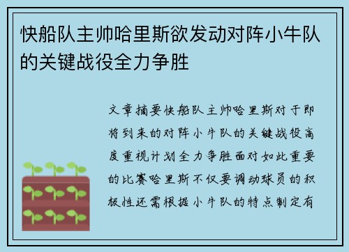 快船队主帅哈里斯欲发动对阵小牛队的关键战役全力争胜