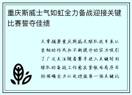 重庆斯威士气如虹全力备战迎接关键比赛誓夺佳绩