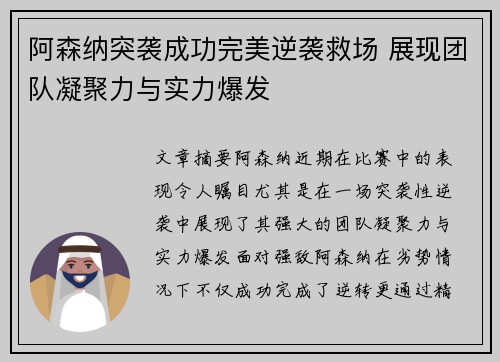 阿森纳突袭成功完美逆袭救场 展现团队凝聚力与实力爆发