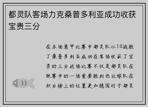 都灵队客场力克桑普多利亚成功收获宝贵三分