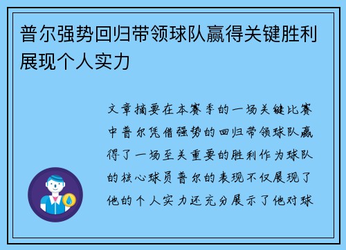 普尔强势回归带领球队赢得关键胜利展现个人实力