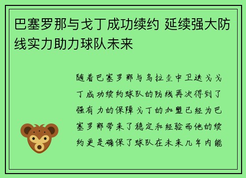 巴塞罗那与戈丁成功续约 延续强大防线实力助力球队未来