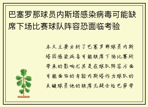 巴塞罗那球员内斯塔感染病毒可能缺席下场比赛球队阵容恐面临考验