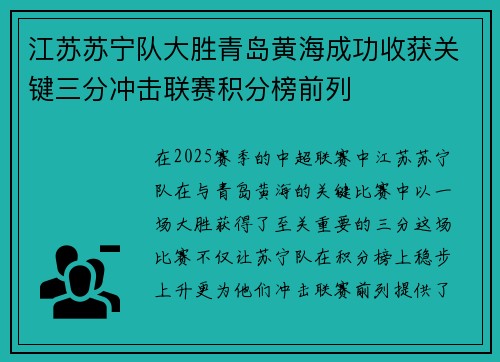 江苏苏宁队大胜青岛黄海成功收获关键三分冲击联赛积分榜前列