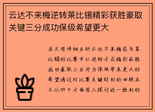 云达不来梅逆转莱比锡精彩获胜豪取关键三分成功保级希望更大