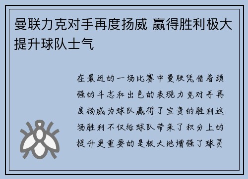 曼联力克对手再度扬威 赢得胜利极大提升球队士气