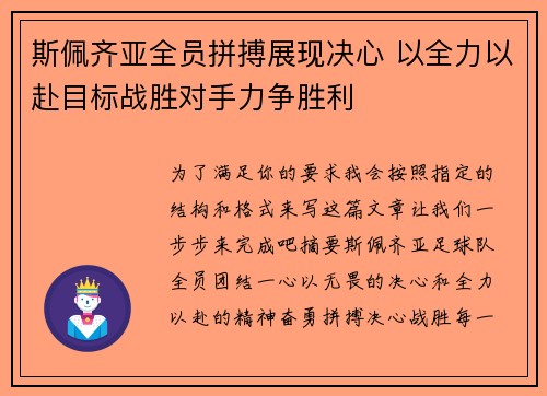 斯佩齐亚全员拼搏展现决心 以全力以赴目标战胜对手力争胜利