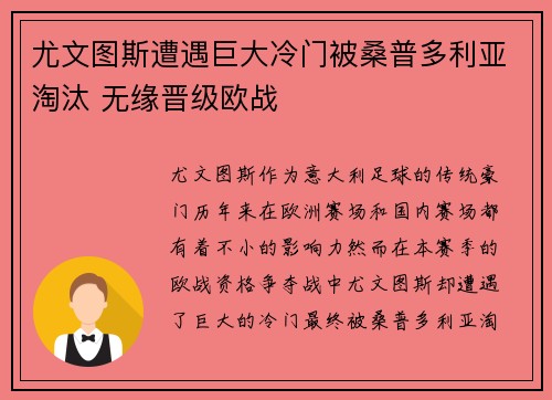 尤文图斯遭遇巨大冷门被桑普多利亚淘汰 无缘晋级欧战