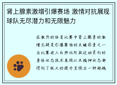 肾上腺素激增引爆赛场 激情对抗展现球队无尽潜力和无限魅力