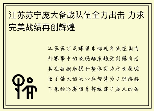 江苏苏宁庞大备战队伍全力出击 力求完美战绩再创辉煌