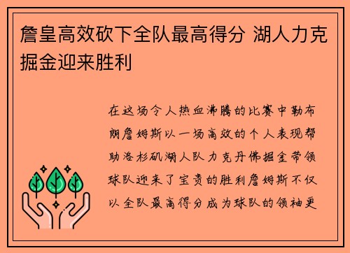 詹皇高效砍下全队最高得分 湖人力克掘金迎来胜利