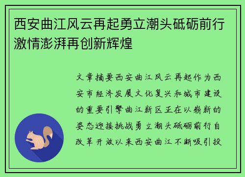 西安曲江风云再起勇立潮头砥砺前行激情澎湃再创新辉煌