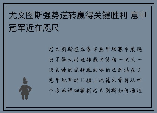 尤文图斯强势逆转赢得关键胜利 意甲冠军近在咫尺