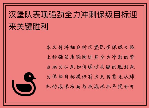 汉堡队表现强劲全力冲刺保级目标迎来关键胜利